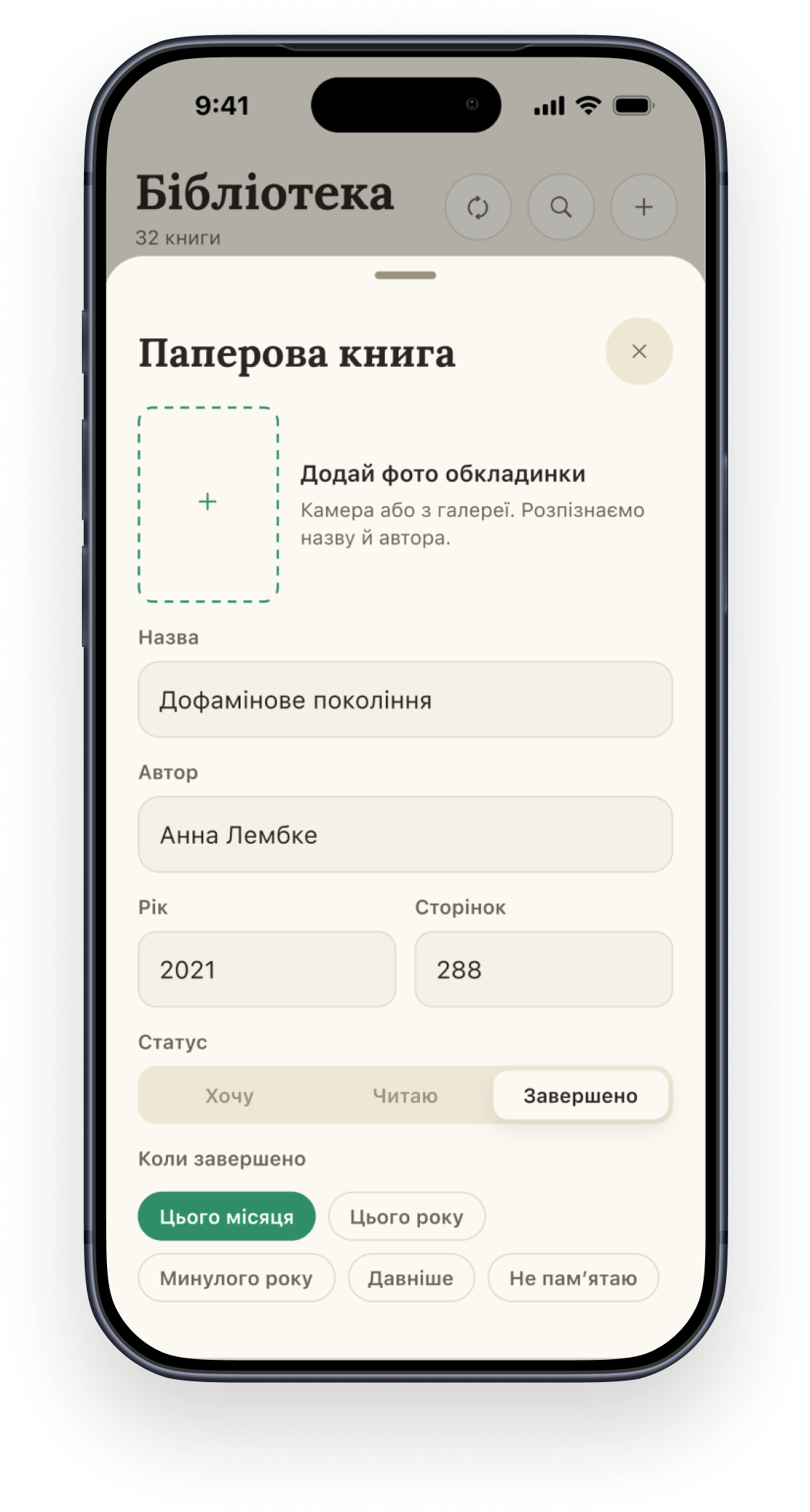 Паперова книга у застосунку Librosy