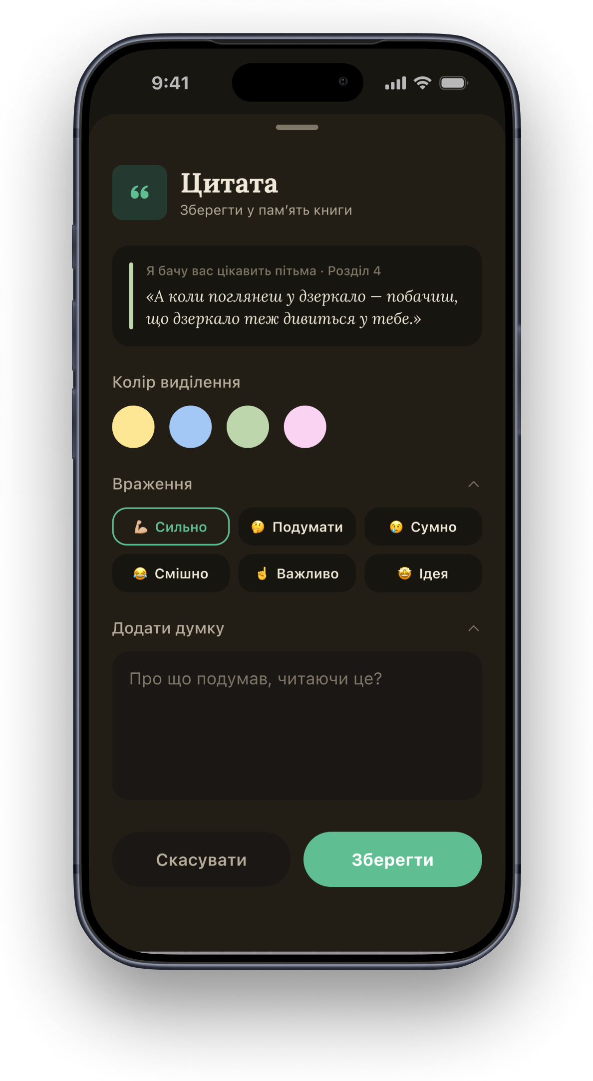 Збереження цитати у застосунку Librosy
